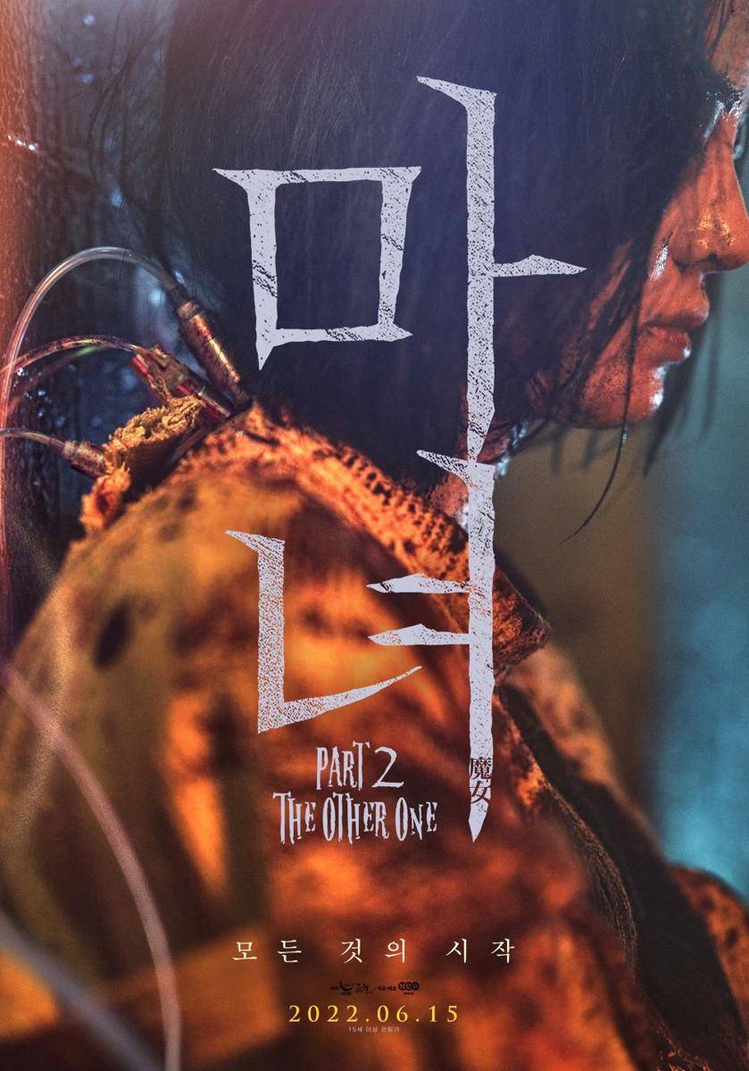 poster film The Witch: Part 2. The Other One (dok. Next Entertainment World/The Witch: Part 2. The Other One)