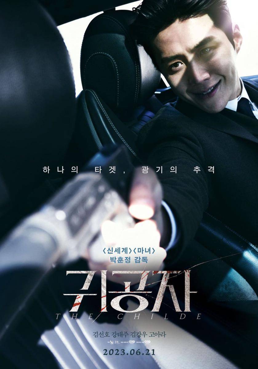 poster film The Childe (dok. Next Entertainment World/The Childe)