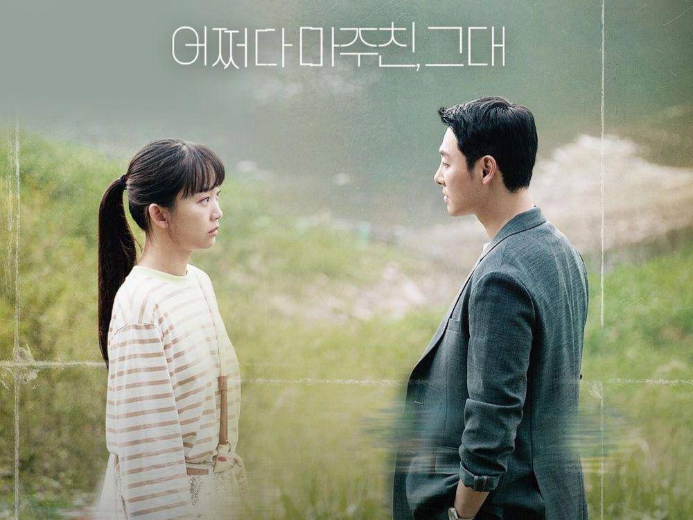 poster My Perfect Stranger (instagram.com/kbsdrama)