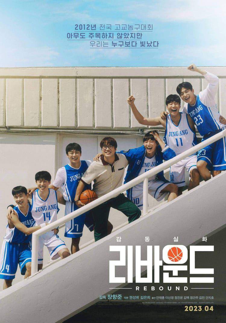 Poster Film Rebound. (www.imdb.com)