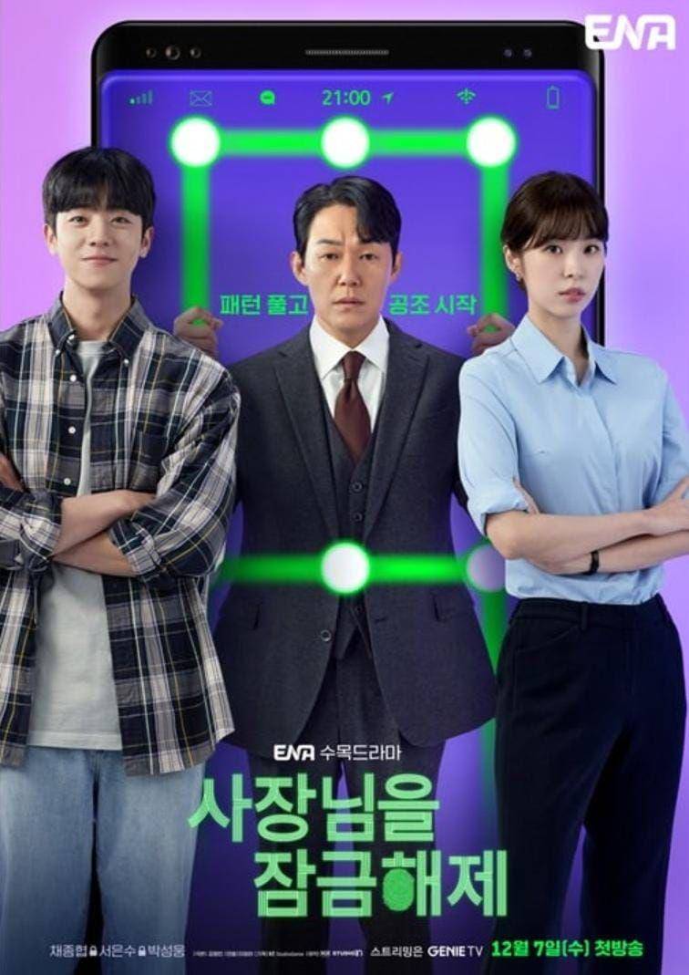 poster drama Unlock My Boss (instagram.com/channel.ena.d)