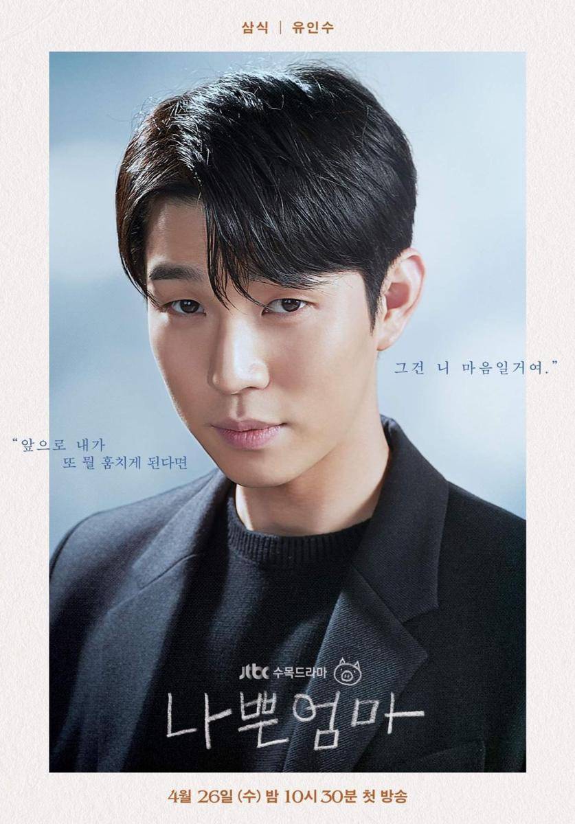 Yoo In Soo di The Good Bad Mother (dok. JTBC/The Good Bad Mother)