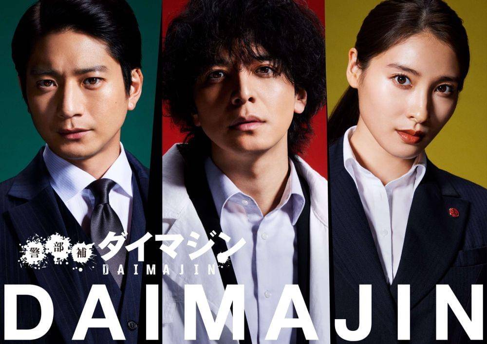 poster dorama Keibuho Daimajin (twitter.com/DaimajinEx)
