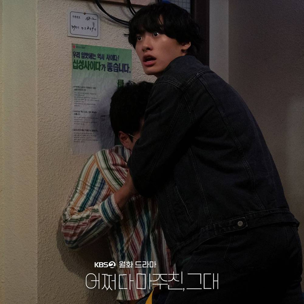 still cut My Perfect Stranger (instagram.com/kbsdrama)