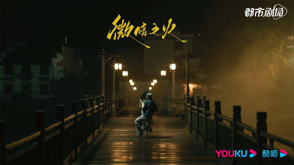 cuplikan drama Gone with the Wind (weibo.com/ 微暗之火官微)