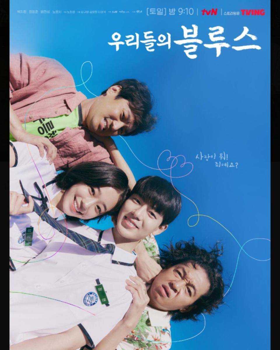 poster drama Our Blues (dok. tvN/Our Blues)