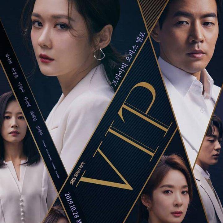 poster drama VIP (asianwiki.com/VIP_)