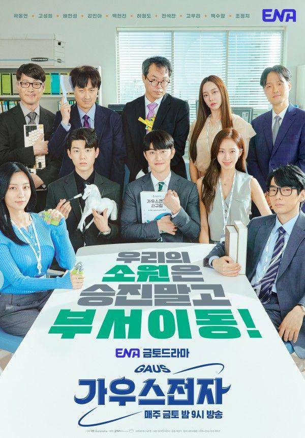 poster drama Gaus Electronics (dok. ENA TV/Gaus Electronics)