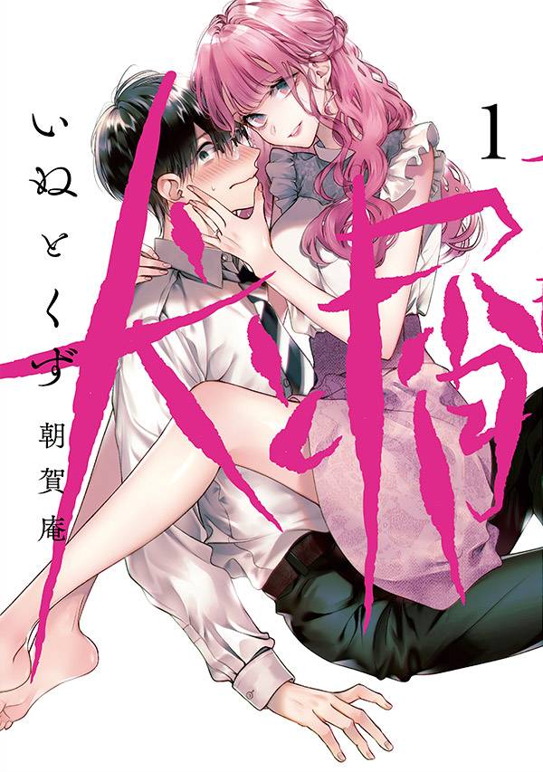 Sampul manga Inu to Kuzu (dok. Young Magazine/Inu to Kuzu)