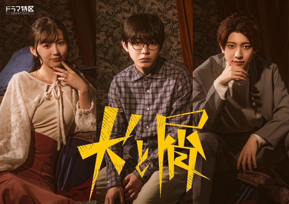9 Fakta Dorama Inu to Kuzu, Angkat Tema Perselingkuhan