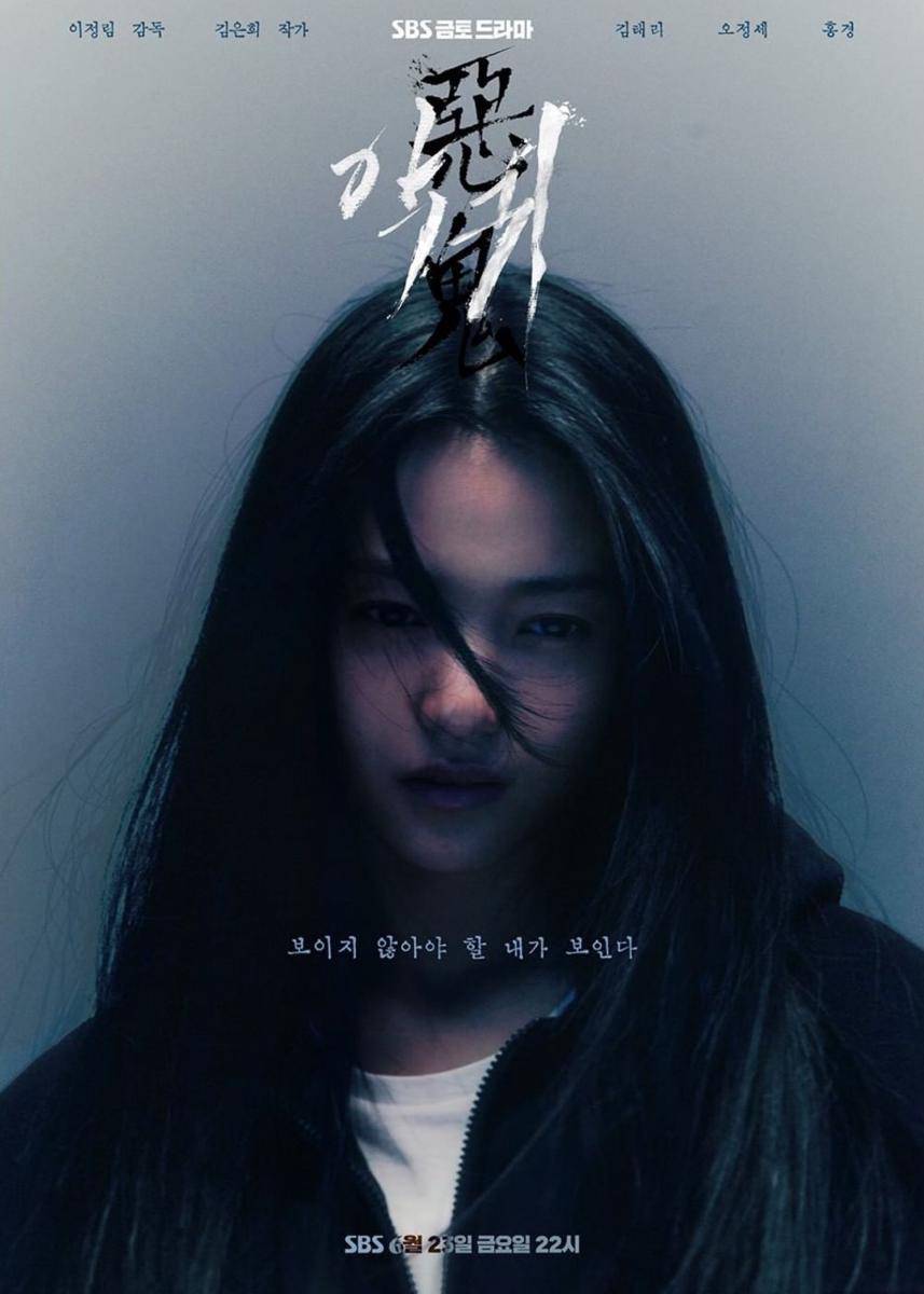 poster drama Revenant (instagram.com/sbsdrama)