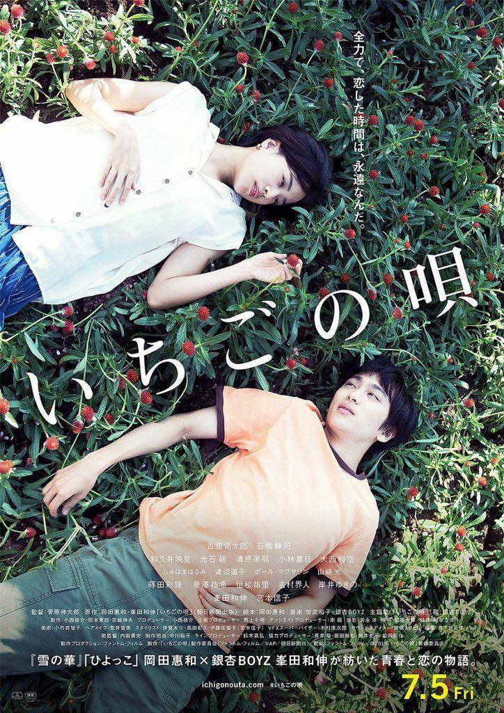 poster film Ichigo no Uta (dok. Phantom Film via twitter.com/@ichigonouta)