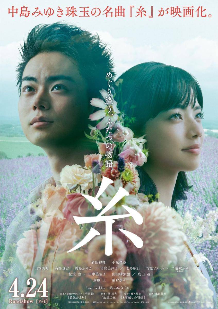 poster film Threads: Our Tapestry of Love (dok. Toho via twitter.com/@ito_moviejp)