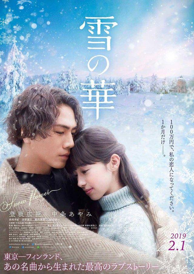 poster film Yuki no Hana (dok. Warner Bros. Japan via instagram.com/yukinohanamovie)