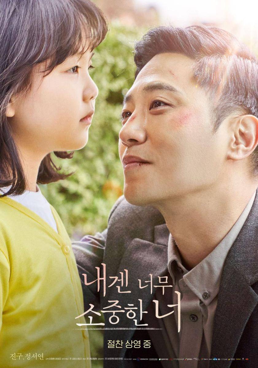 poster film My Lovely Angel (2021) (dok. Naver/내겐 너무 소중한 너)