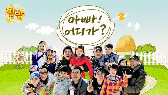 poster Dad! Where Are We Going Now? (dok. MBC)