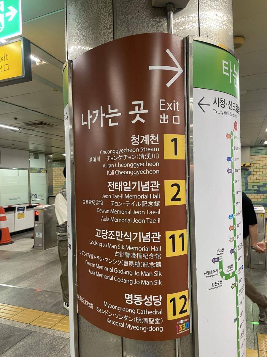 Potret signage berbahasa Indonesia di salah satu stasiun metro di Seoul (twitter.com/adriansyahyasin)
