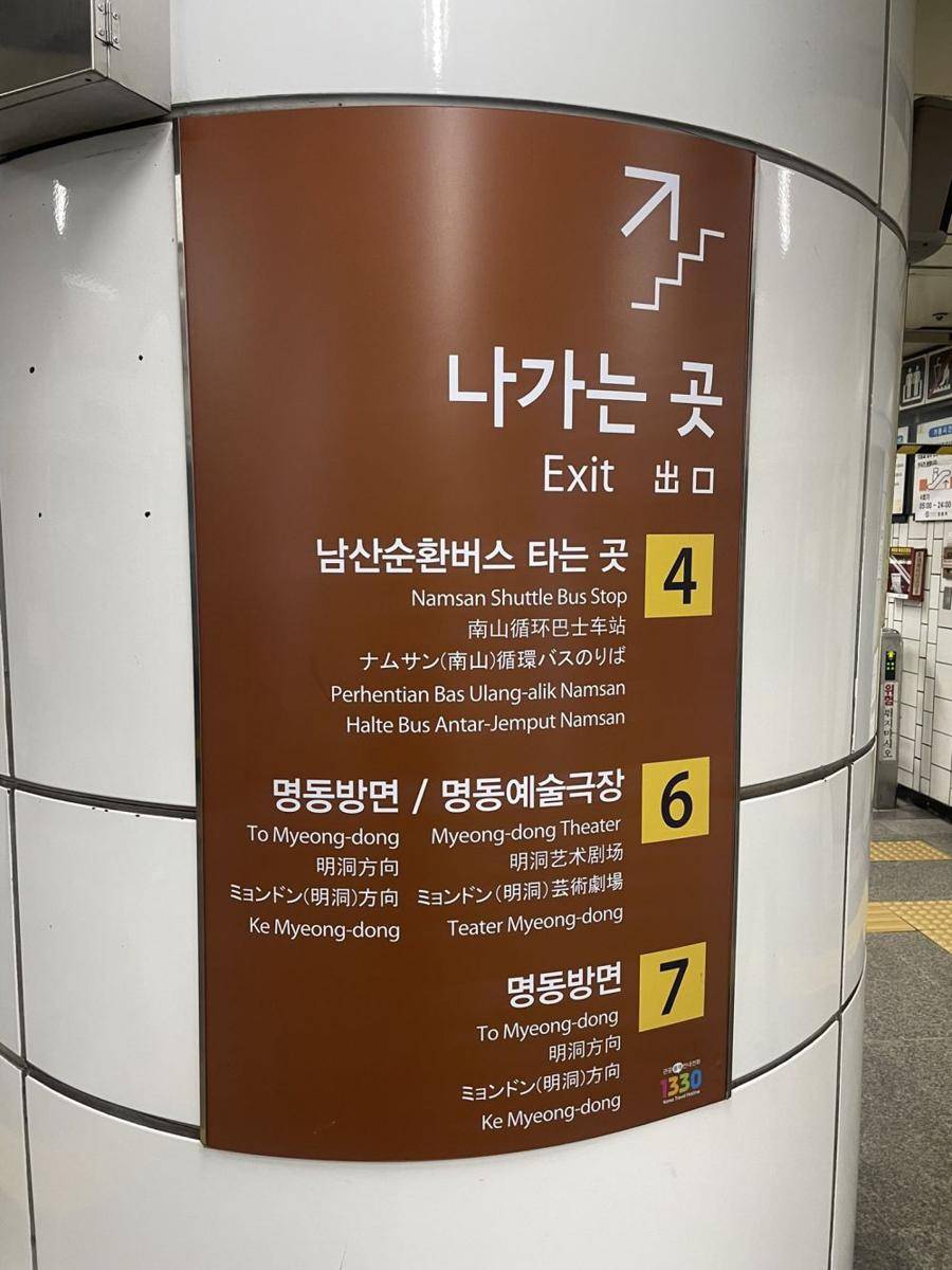 Potret signage berbahasa Indonesia di salah satu stasiun metro di Seoul (twitter.com/adriansyahyasin)