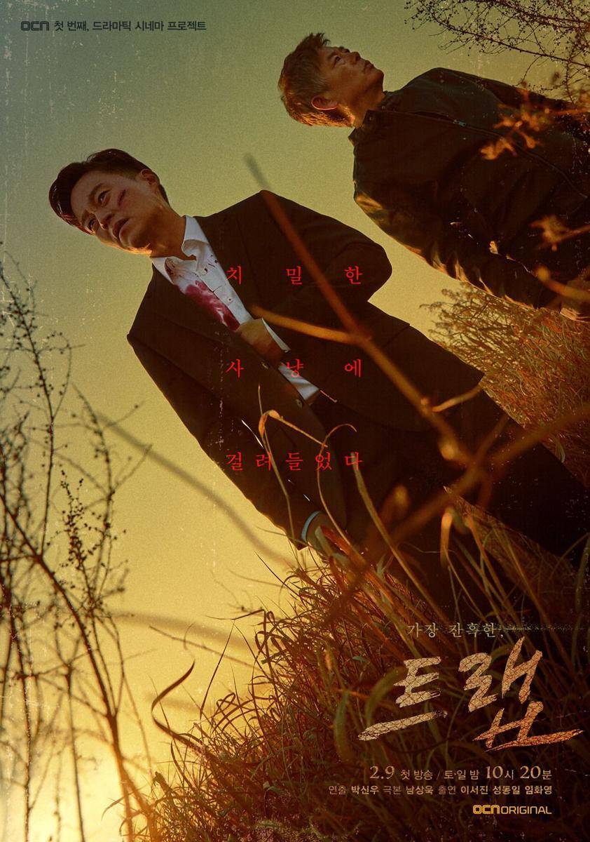 poster drama Trap (dok. OCN/Trap)