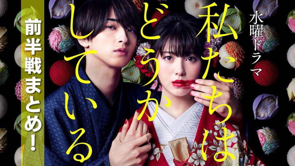 poster drama Cursed in Love (2020) (twitter.com/watadou_ntv)