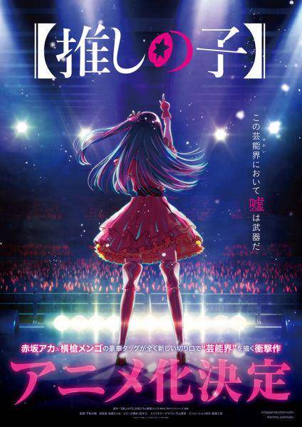 Idol sebagai Ost. Oshi no Ko (Dok. Sony Japan/Idol)