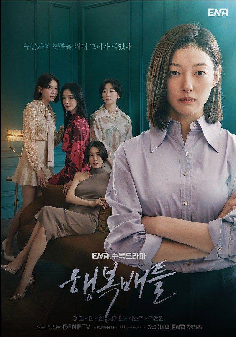 poster drama Battle for Happiness (twitter.com/channel_ENA)