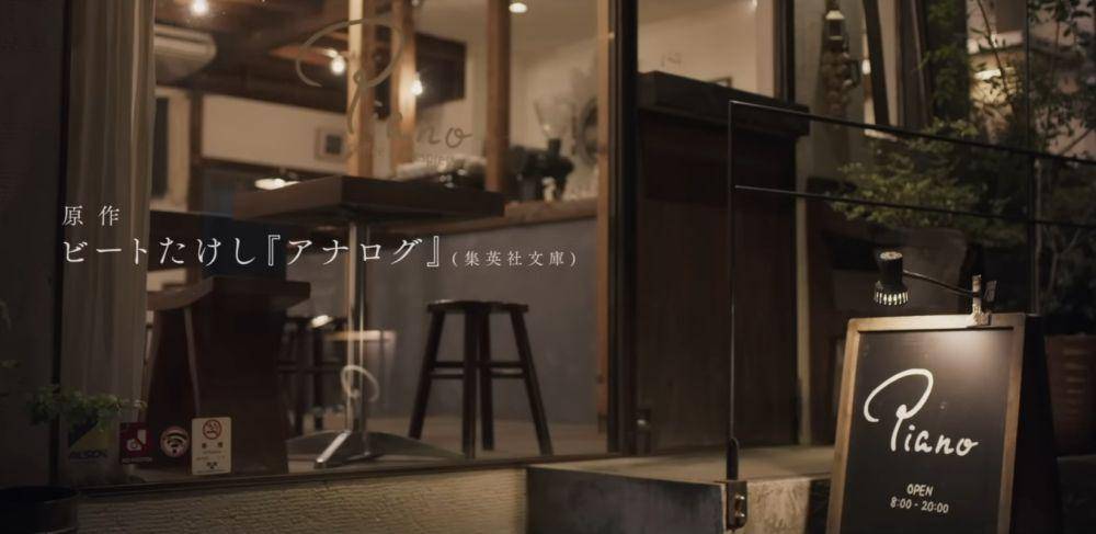 Cuplikan Film Analog (youtube.com/東映映画チャンネル)
