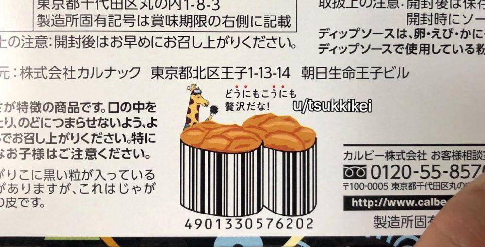 potret barcode cemilan kreatif (reddit.com/r/Barcode****)