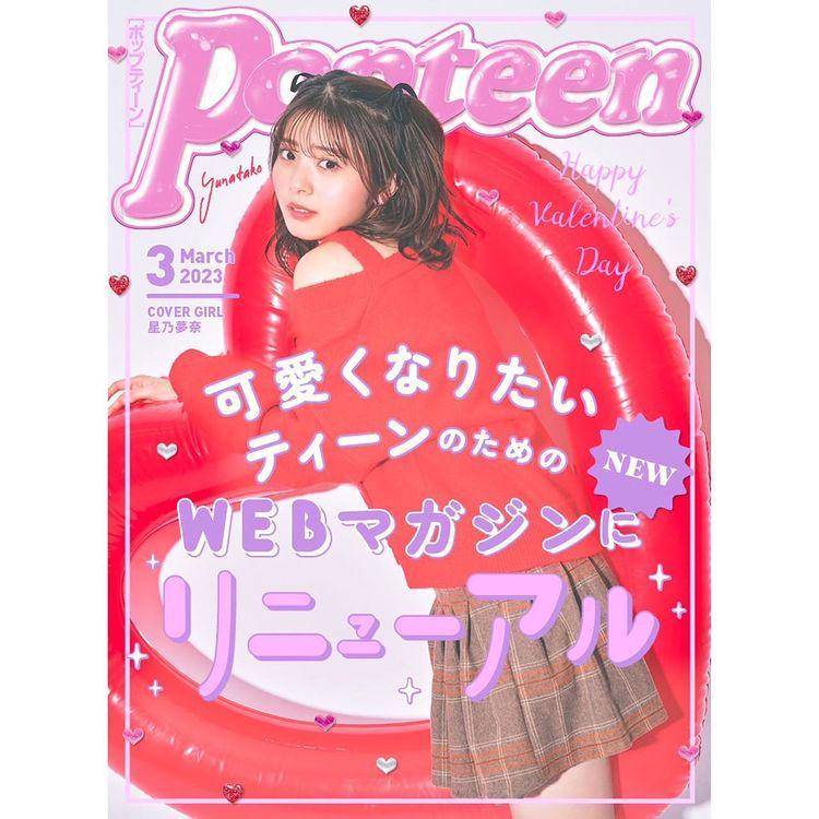 Potret Yuna Hoshino jadi model reguler Popteen. (instagram.com/yunachannel)