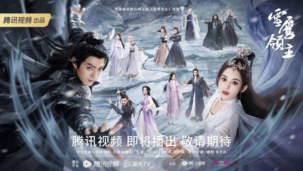 Poster promosi drama China Snow Eagle Lord (dok. WeTV/Snow Eagle Lord)