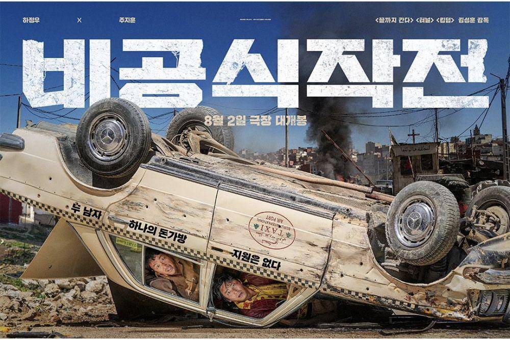 poster film Unofficial Operation (instagram.com/showbox.movie)