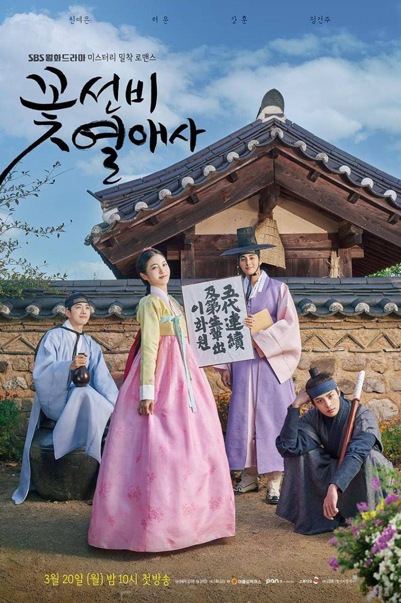 poster drama The Secret Romantic Guesthouse (instagram.com/sbsdrama.official)