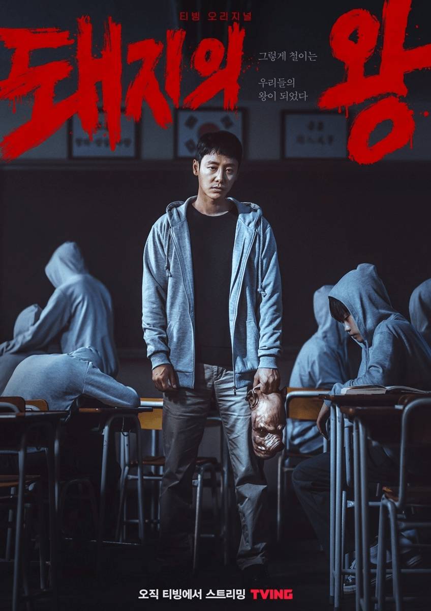 poster The King of Pigs (instagram.com/tving.official)