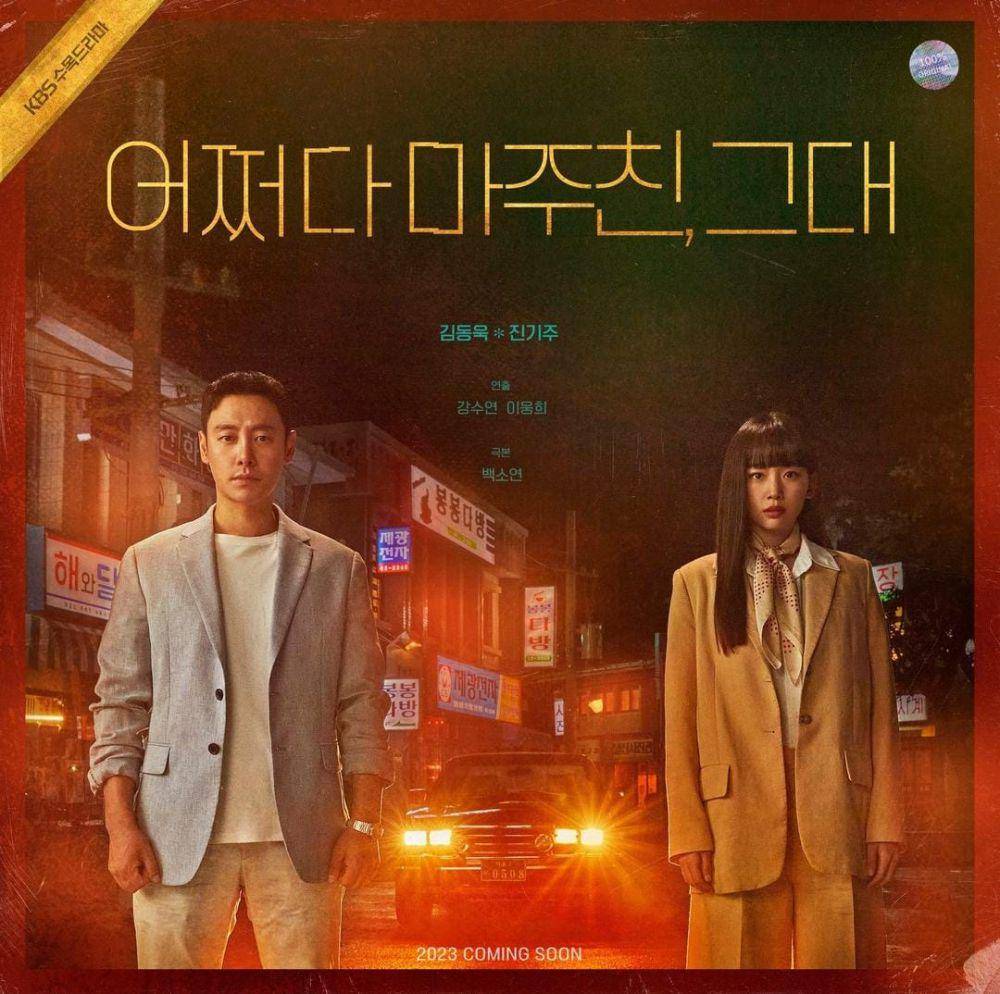 poster drama My Perfect Stranger (instagram.com/kbsdrama)