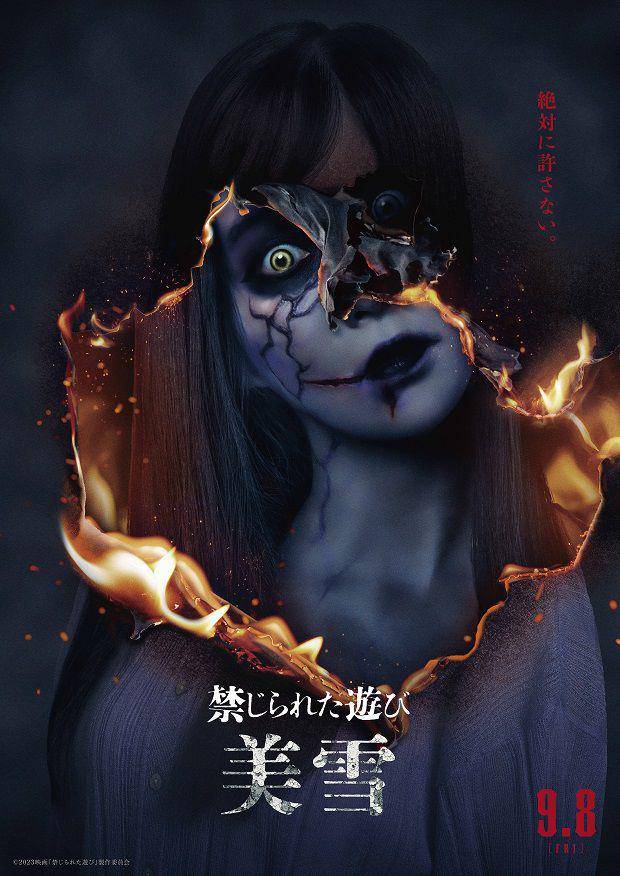 Film The Forbidden Play (twitter.com/kinjirareta_asb)