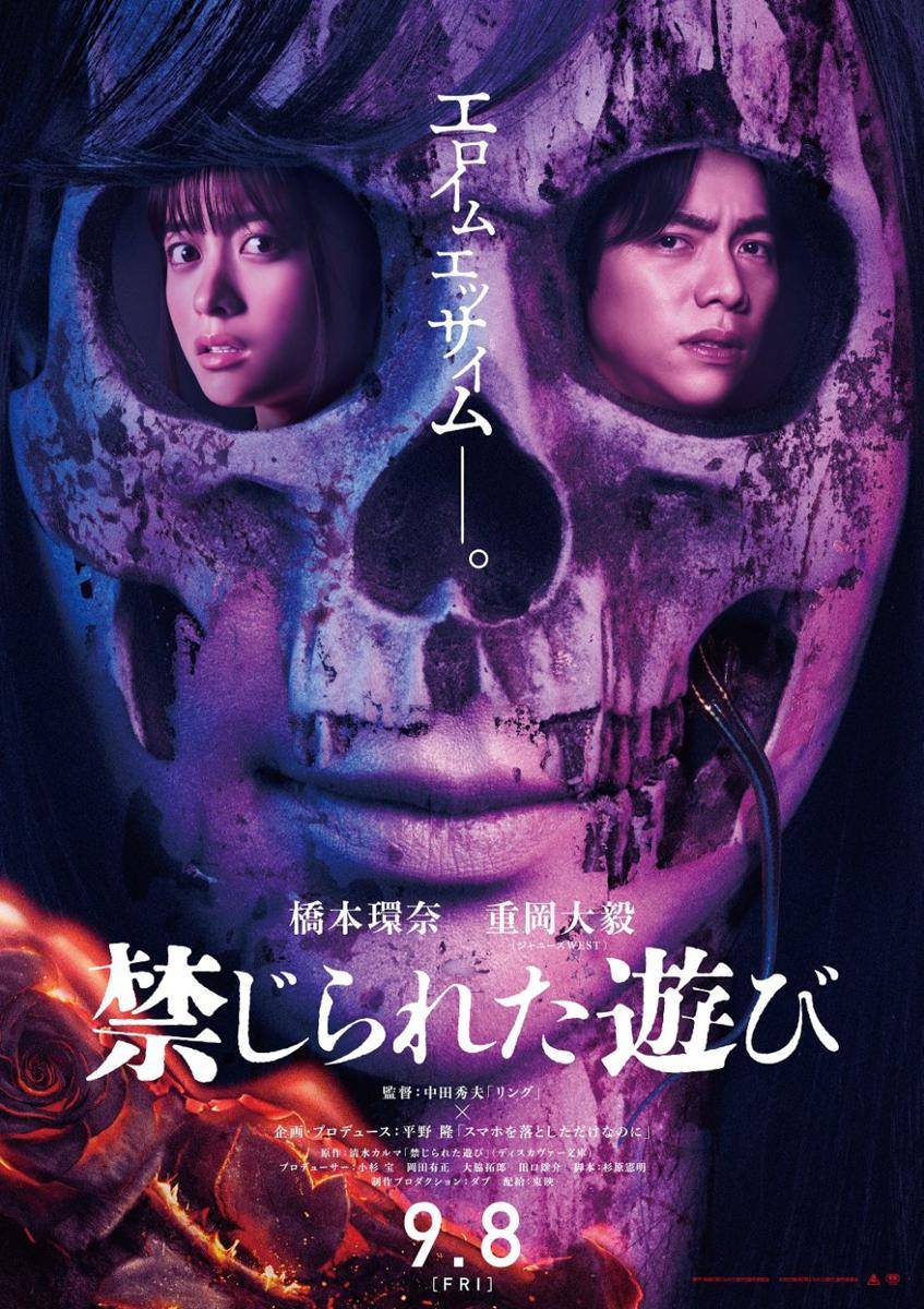 Poster Film The Forbidden Play (twitter.com/kinjirareta_asb)
