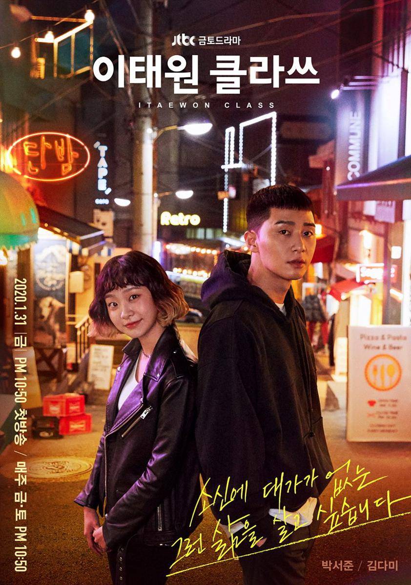 poster drama Itaewon Class (dok. JTBC/Itaewon Class)