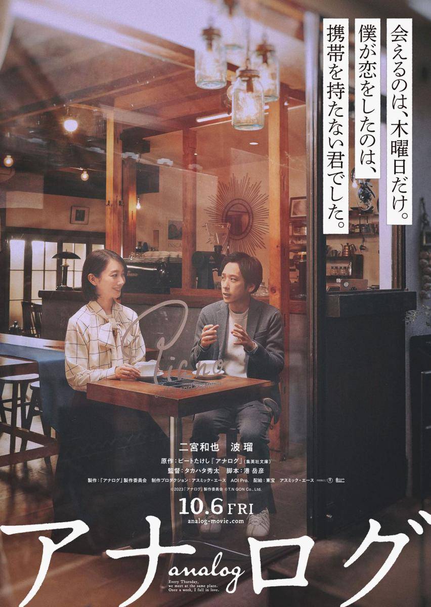 Poster Film Analog (twitter.com/analog_movie)