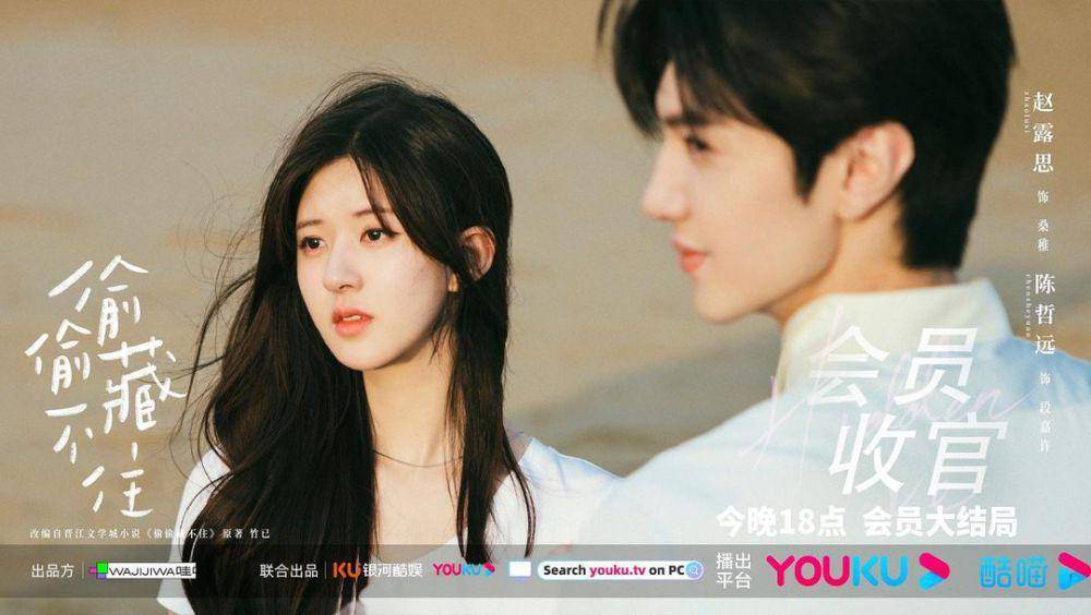cuplikan CDrama Hidden Love (instagram.com/youkuofficial)