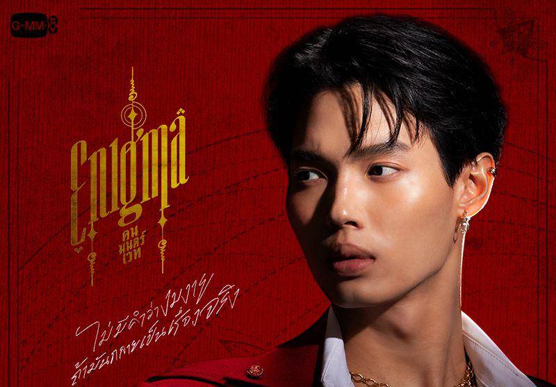 poster karakter Win Metawin di serial Enigma (twitter.com/GMMTV)