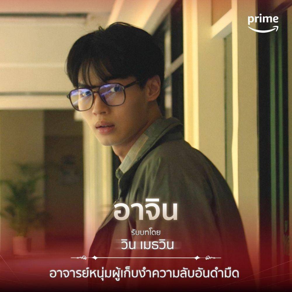 Still cut serial Thailand Enigma (Instagram.com/primevideoth)