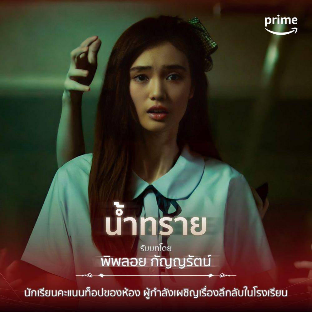 Still cut serial Thailand Enigma (Instagram.com/primevideoth)