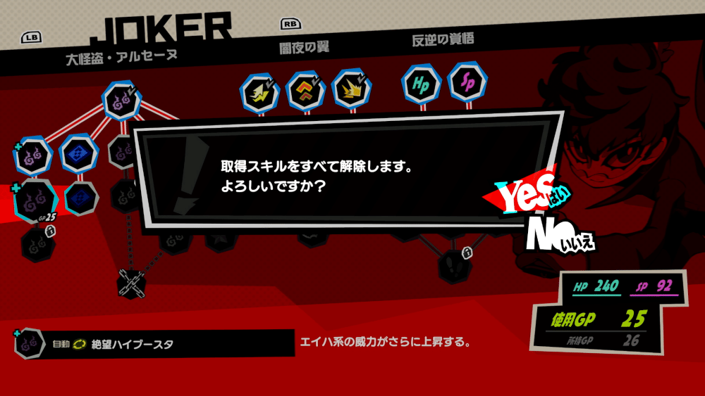 (©ATLUS ©SEGA/Persona 5 Tactica)