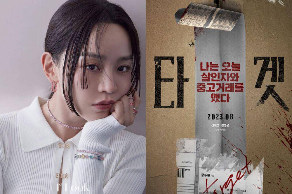Shin Hye Sun (instagram.com/shinhs831) | poster film Target (instagram.com/plusm_entertainment)
