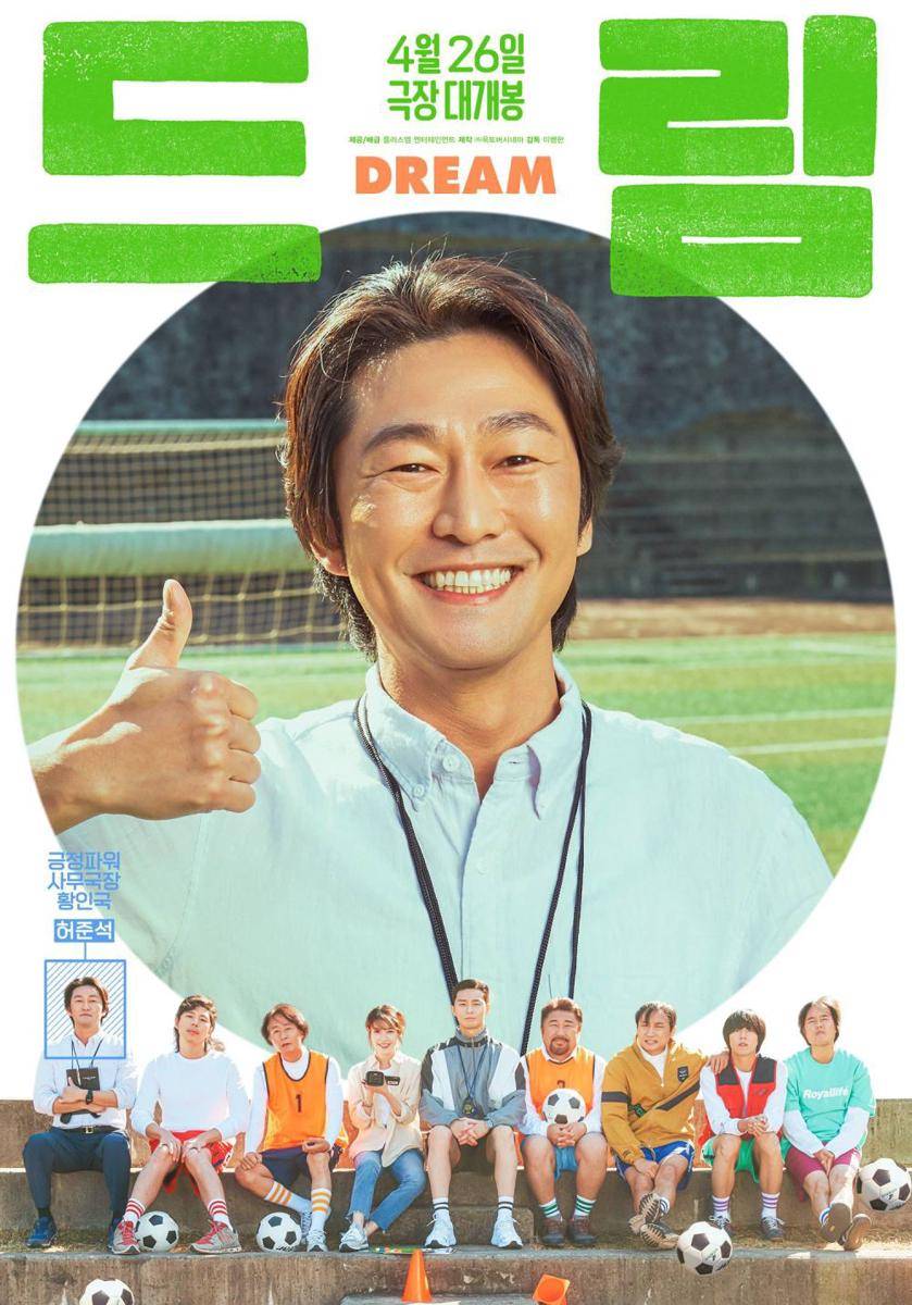 Poster film Dream (dok. Hancinema/Dream)