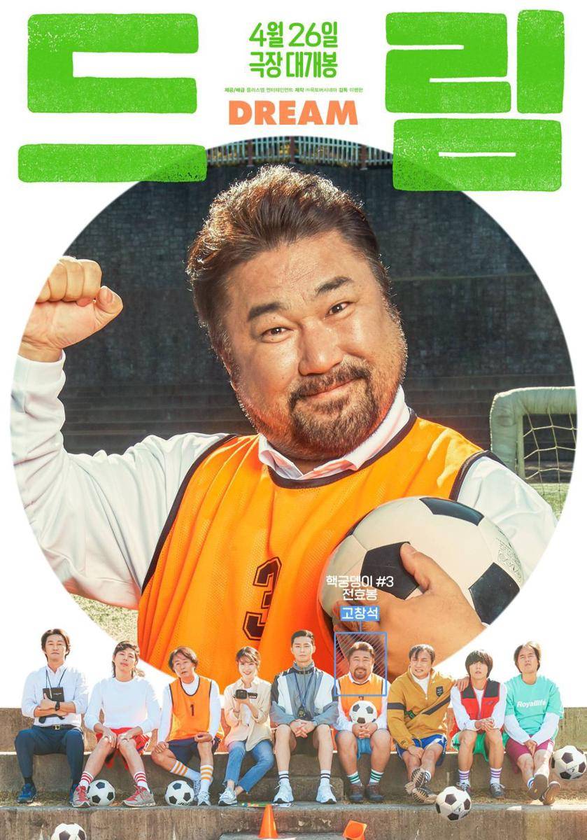 Poster film Dream (dok. Hancinema/Dream)