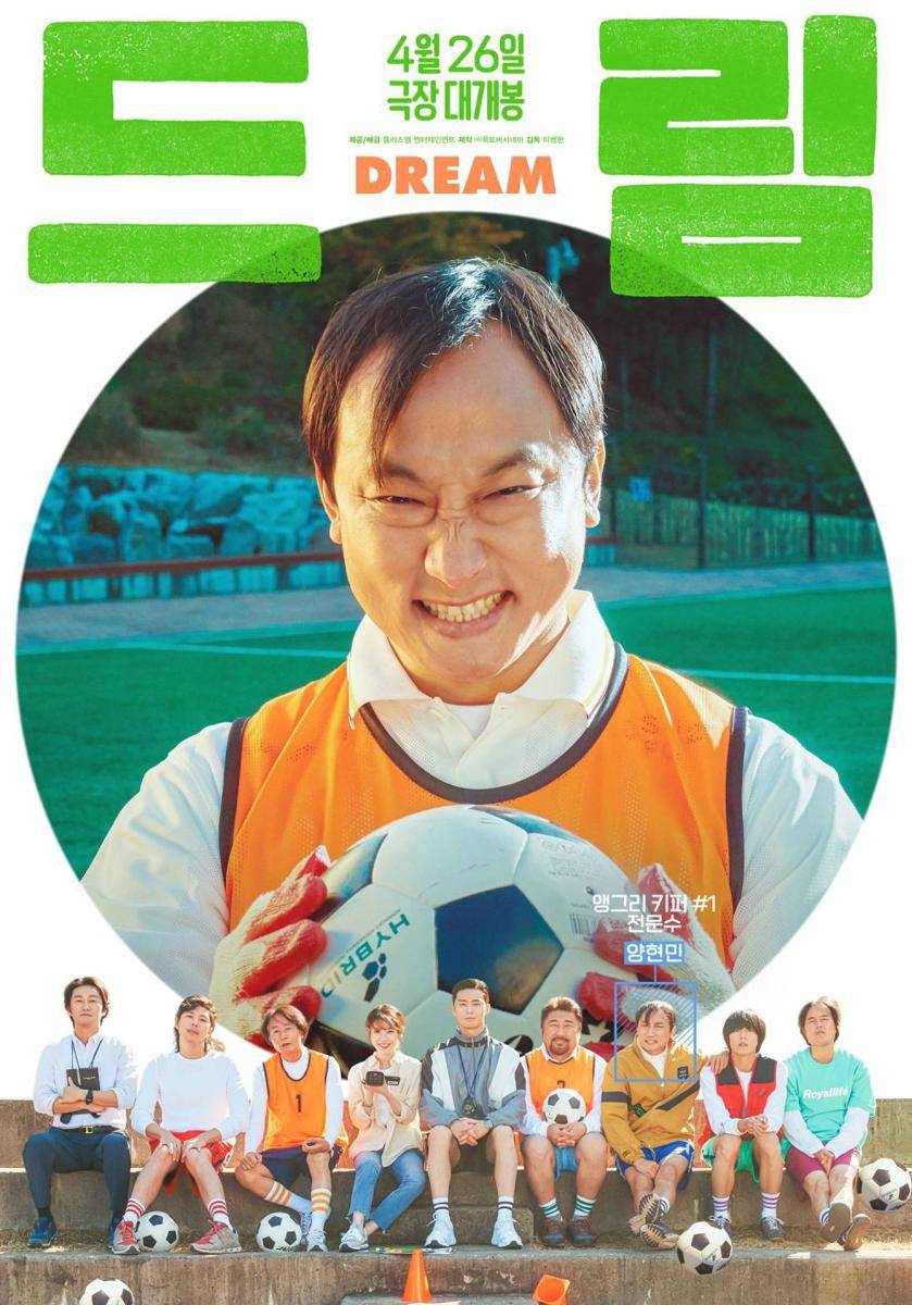 Poster film Dream (dok. Hancinema/Dream)
