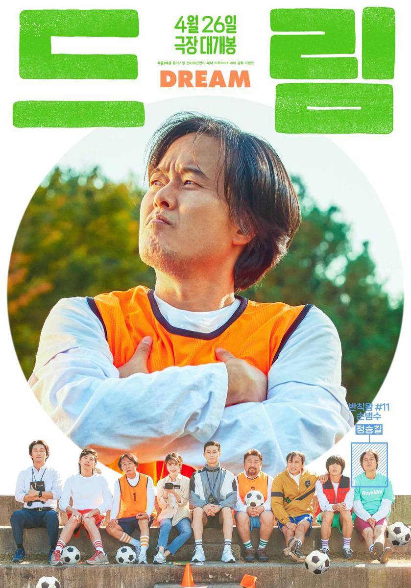 Poster film Dream (dok. Hancinema/Dream)