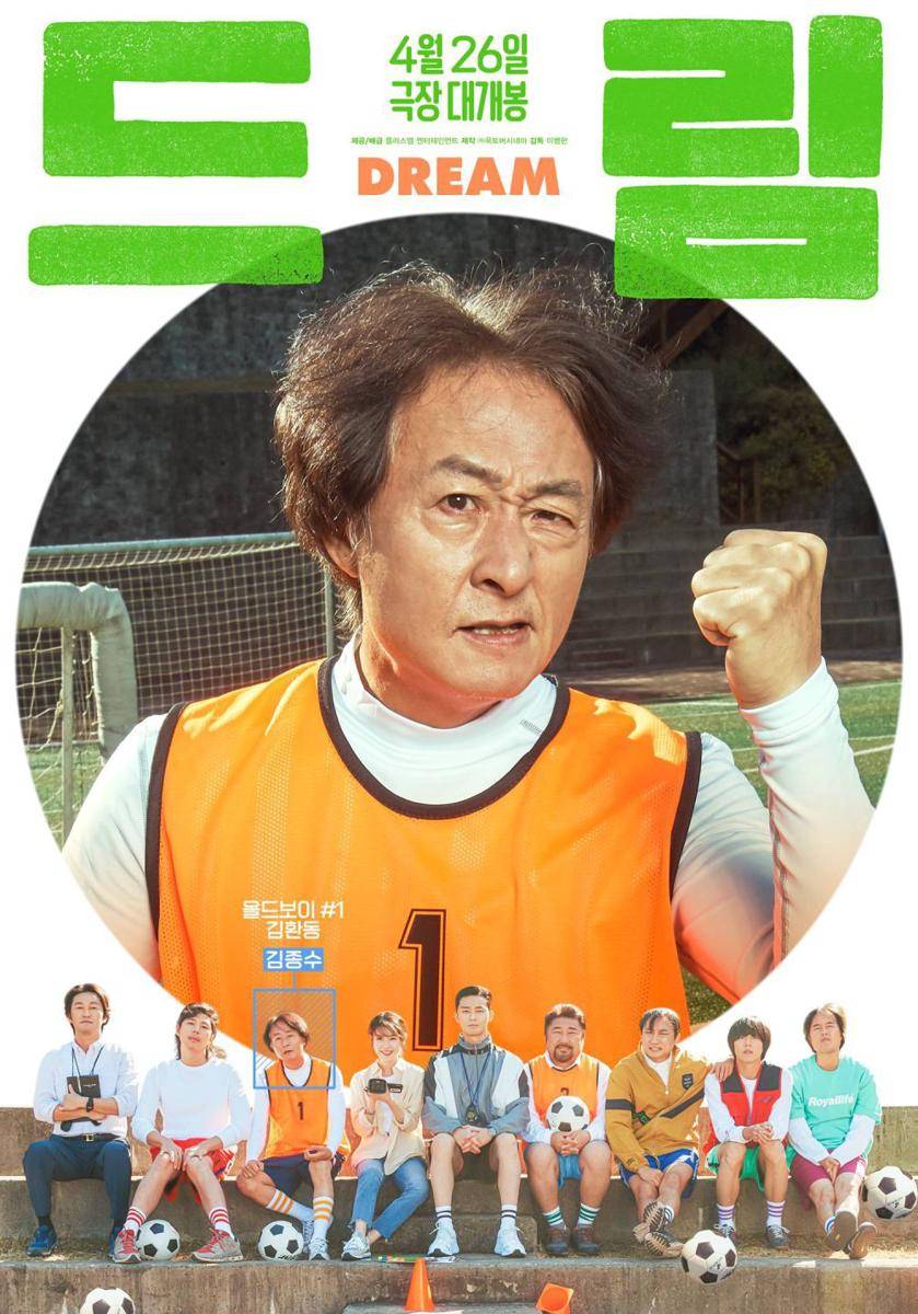 Poster film Dream (dok. Hancinema/Dream)
