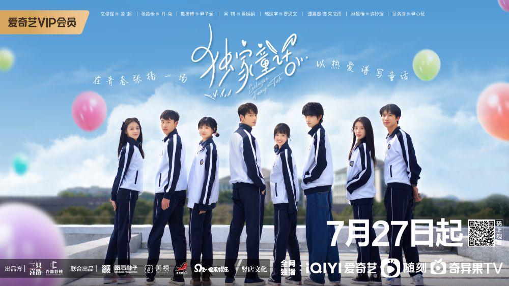 Poster drama Exclusive Fairy Tale (dok.iQIYI/Exclusive Fairy Tale)